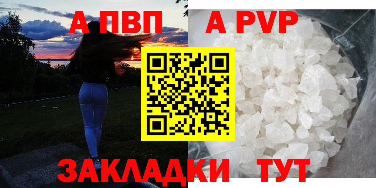 Alpha PVP крисы CK  A PVP  Alpha-PVP СК  A PVP Crystall  Топки  как найти закладки  Вход с VPN 