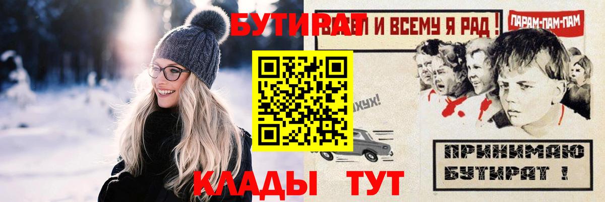 БУТИРАТ  Вход с VPN  Топки  БУТИРАТ бутандиол 