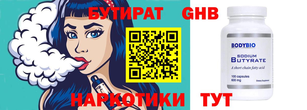 БУТИРАТ GHB Топки