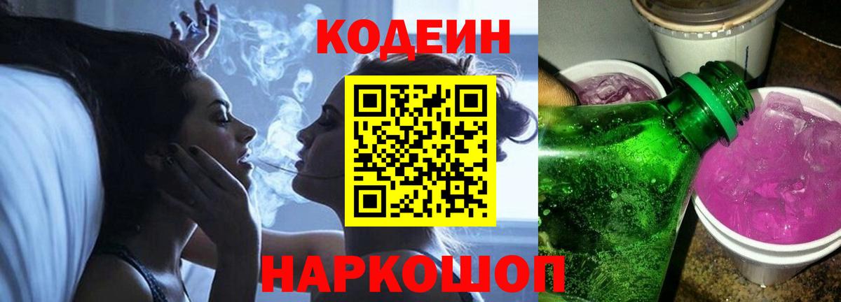 Кодеиновый сироп Lean Purple Drank Топки