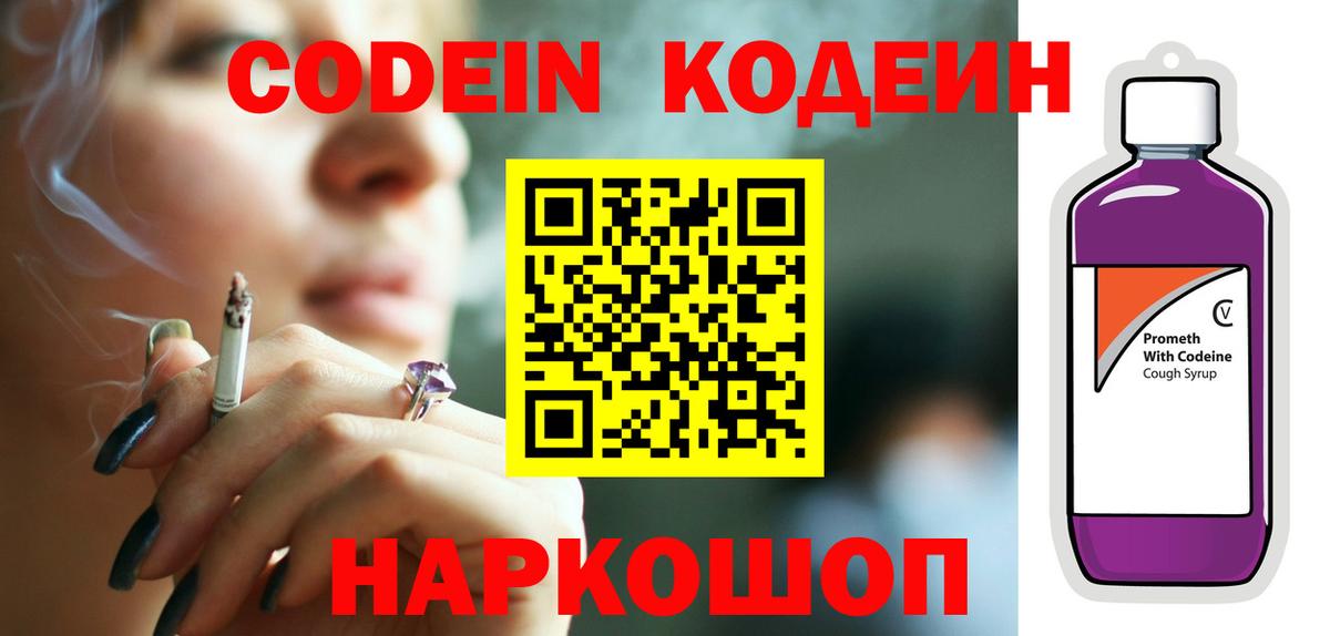 Codein Purple Drank  Вход с VPN  Топки  Кодеиновый сироп Lean напиток Lean (лин) 