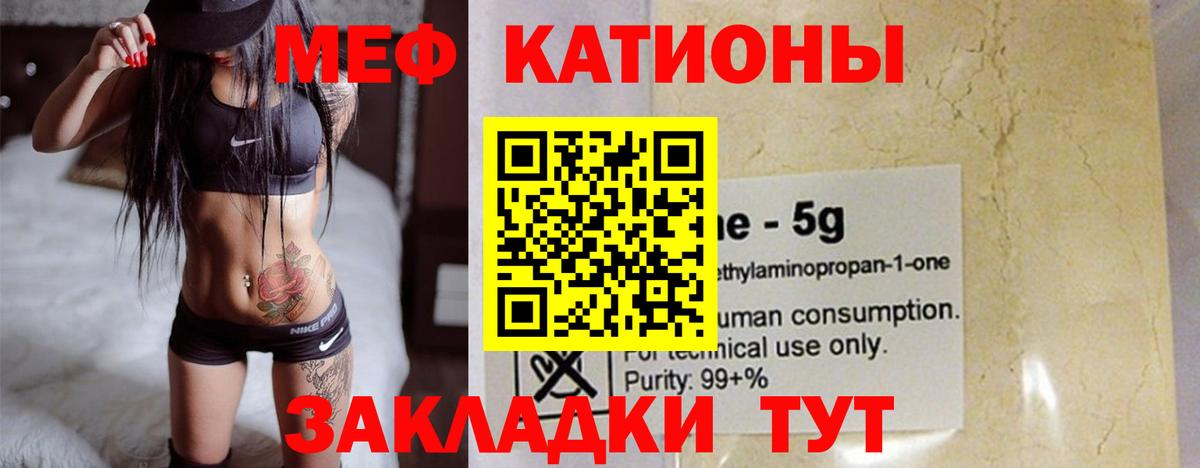 МЕФ mephedrone  МЯУ-МЯУ кристаллы  МЕФ  Вход с VPN  Топки 
