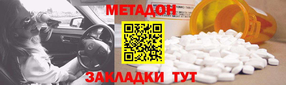 Метадон methadone Топки